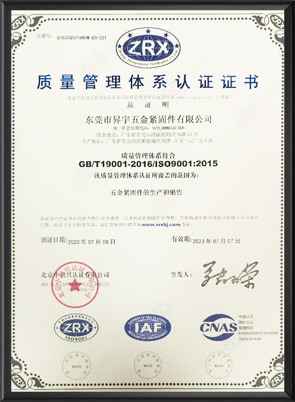 ISO9001認(rèn)證證書(shū)